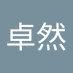 李卓然 (@lizhuor31758571) Twitter profile photo 李卓然 (@lizhuor31758571) Twitter profile photo