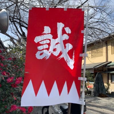 大阪で日本近世史・近代史を研究中 /南大阪の郷土史や西国諸藩幕末政治史を中心に研究しています