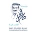 مؤسسة صالح عبد الله كامل الإنسانية (SAKHF) (@sakhf_sa) Twitter profile photo مؤسسة صالح عبد الله كامل الإنسانية (SAKHF) (@sakhf_sa) Twitter profile photo