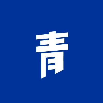 青さんのプロフィール画像