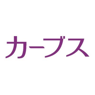 女性だけの30分フィットネス カーブスの公式キャンペーン用アカウントです。
#1回30分 #予約不要 #女性専用