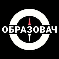 Образовач (@obrazovach) 's Twitter Profile Photo Образовач (@obrazovach) 's Twitter Profile Photo
