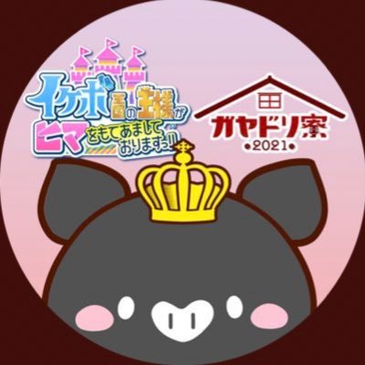 すぶた@テレ東声遊会公式🐖