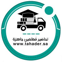 تحاضير معلمين جاهزة (@tahaderksa) 's Twitter Profile