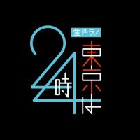 【公式】生ドラ！東京は24時 (@namadrama_tokyo) 's Twitter Profile Photo