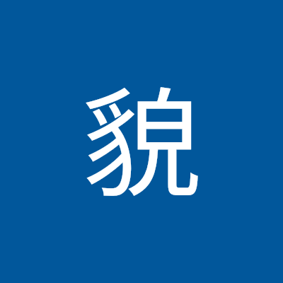 limao347753741's profile picture. 天地之间