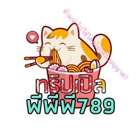 พรีจีน สนใจเดม/ไลน์ ของแท้งับ😉 (@tripleppp789) 's Twitter Profile Photo พรีจีน สนใจเดม/ไลน์ ของแท้งับ😉 (@tripleppp789) 's Twitter Profile Photo