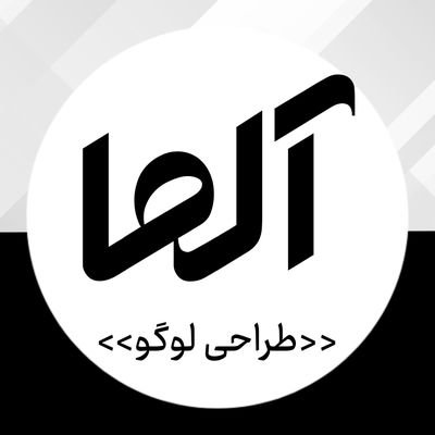 alma_logodesign's profile picture. آلما هستم 
طراحی لوگوی اختصاصی کسب و کار خودتون رو به من بسپارید😍