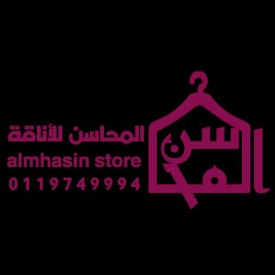 متجر إلكتروني به منتجات تشمل ،الاحذيه و تشيرتات واقمصه ،اطقم رياضيه ،ساعات ،عطور 0119749994 رقم المتجر +واتساب