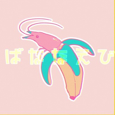 🍌🦐trpgさんのプロフィール画像