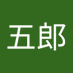 空隅五郎 (@karasumigorou) Twitter profile photo 空隅五郎 (@karasumigorou) Twitter profile photo