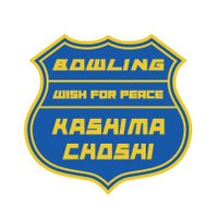 鹿島ボウル 神栖ボウル Bowling Store NEO (@kashimabowl) Twitter profile photo