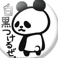 パンダこの野郎 (@rx178_panchin) 's Twitter Profile Photo パンダこの野郎 (@rx178_panchin) 's Twitter Profile Photo