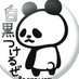 パンダこの野郎 (@rx178_panchin) Twitter profile photo パンダこの野郎 (@rx178_panchin) Twitter profile photo