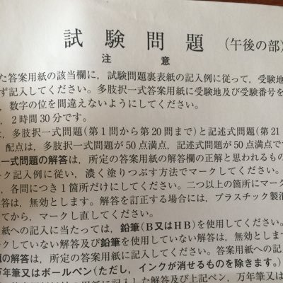 土地家屋調査士受験アカウントでした！３回目にして令和4年度ついに合格。令和5年は行政書士試験受験とりあえず独学。不合格決定的！令和6年も受験予定⁉︎