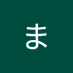 Ⓜ️ (@kogajo1m) Twitter profile photo Ⓜ️ (@kogajo1m) Twitter profile photo