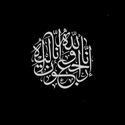 اللهم اجعل هذا الحساب غيمة تروي بها قبر فقيدنا الدكتور سليمان بن عبدالرحمن آل عائض لا تنسوه من دعائكم