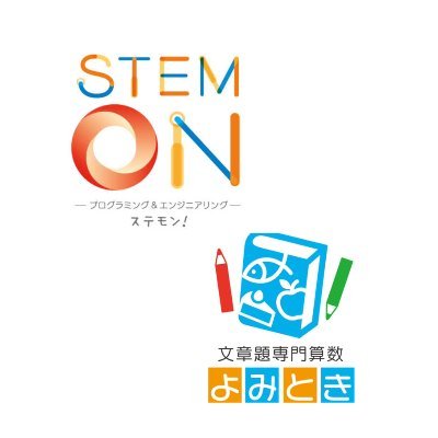 札幌・宮の森にあるプログラミング教室【ステモン宮の森🤖】✨無料体験会実施中✨読解力をきたえる算数教室【よみとき算数✏️】も開講❣️お問合せは下記URL・DMからお気軽にどうぞ📩🌷Instagram➡️https://t.co/IT8JVm0gsj #プログラミング #算数