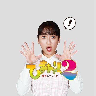 「ひまわりっ〜宮崎レジェンド〜」続編決定！2022年5月16日スタート！🌻ひまわりっダンス募集中🌻https://t.co/NjxeLyaJaD