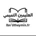 Utheymin.fr (@al_utheymin) Twitter profile photo Utheymin.fr (@al_utheymin) Twitter profile photo