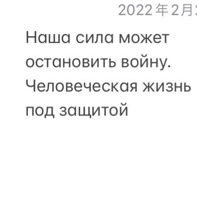 yyyuuuu12345's profile picture. Мир. Равенство. Единство.