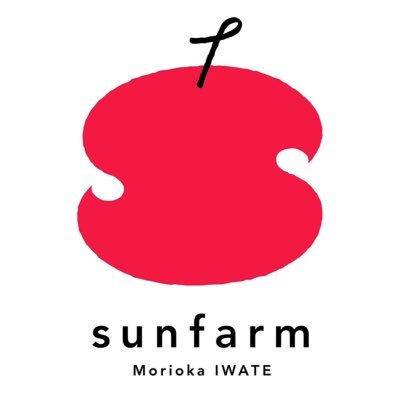 sun_farm_iwate's profile picture. 岩手県盛岡市近郊でさくらんぼの観光果樹園をしています🍒  自分達で栽培したこだわりフルーツを使ったジャム・加工品などを作っています！ クッキングアップル/ブラムリー/サワーチェリーなど FB https://t.co/uswSaPXpab