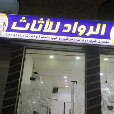 تفصيل غرف نوم دواليب أسرة مراتب طبيه حسب الطلب الطائف وضواحيها 0532557957