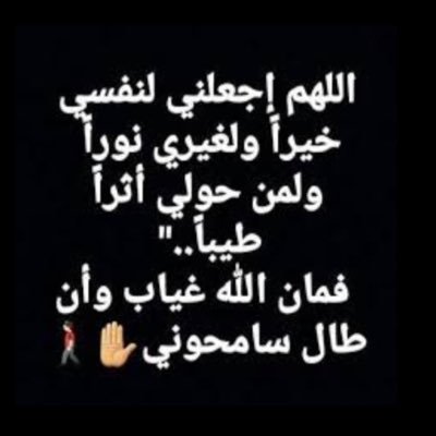 نقية كالغيم،، وشامخة كالخيل ،،، وهادئه وقويه كالبحر .. هكذا انا ❤️ مديرة #نبض_الامل_للدعم ،، ✽