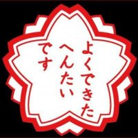 なんしよーと (@eco_crusher) 's Twitter Profile Photo