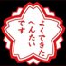 なんしよーと (@eco_crusher) Twitter profile photo なんしよーと (@eco_crusher) Twitter profile photo