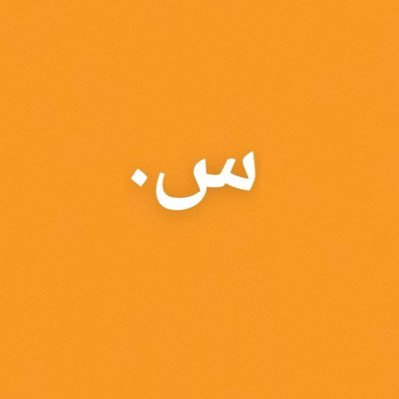 اسال | ساعِد https://t.co/C3Lp9e6RwW