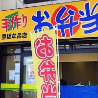 日本亭 豊橋牟呂店 (@nihontei_muro) Twitter profile photo