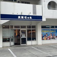 麦飯石の水⭐️具志川店 (@bakuhanbayo) Twitter profile photo