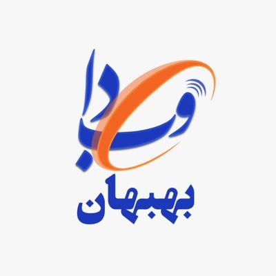 webda_behbahan's profile picture. webda-behbahan