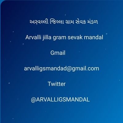 official Twitter Account -
Arvalli District gram sevak Mandal, (Gujarat)
arvalligsmandad@gmail.com
President - Kamlesh Soneri ( 7984191765 )
