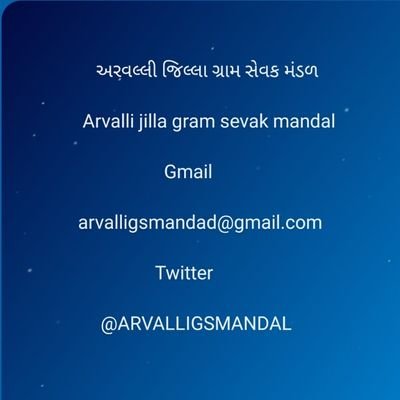 official Twitter Account - 
Arvalli District gram sevak Mandal, (Gujarat)
arvalligsmandad@gmail.com
President - Kamlesh Soneri ( 7984191765 )