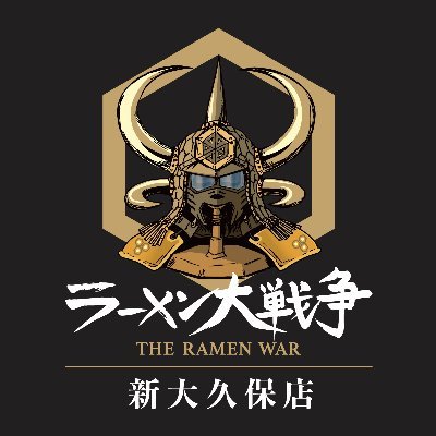 2022年3月24日グランドオープン!! ラーメン大戦争 新大久保店の公式アカウント ■営業時間 平日11:00〜15:00 17:00〜22:00 土日祝11:00〜23:00
