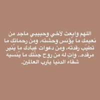 صدقة جارية للمرحوم بإذن الله #ماجد_معيض_العنزي (@sdqtnzy) 's Twitter Profile Photo صدقة جارية للمرحوم بإذن الله #ماجد_معيض_العنزي (@sdqtnzy) 's Twitter Profile Photo