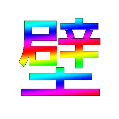 toshiroさんのプロフィール画像