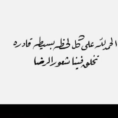 إن ربي معي و إني بالله قويه 🕊