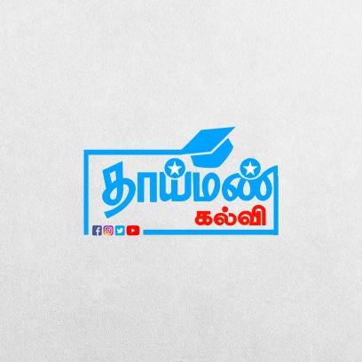 TNPSC போட்டித் தேர்வுக்கான இலவச பயிற்சி சமூக ஊடகம்.