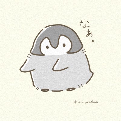 皇帝ペンギンのヒナの愛おしさに衝撃を受け、
数年ぶりにイラストを描き始めた柴犬さん。
色んな人に絵や漫画を見て貰えるとうれしいなぁ。
無言フォロー歓迎です！
インスタグラムでも、漫画『ぺんぎんにっき』を投稿中です！
https://t.co/f1lG234R5e