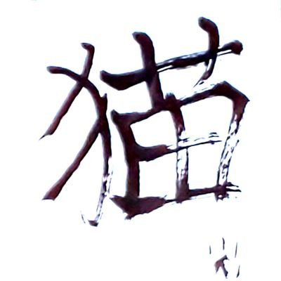 丘エビさんのプロフィール画像