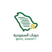 دورات السعودية 🇸🇦(@KSA_Dawrat1) 's Twitter Profile Photo