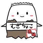 mugimugi_Ns's profile picture. 110回.病棟→抑うつ1年半休職→退職→転職。パート！誰も歩かない道をまっすぐ突き進む！「やりたい事はすぐ始めろ。やりたくないことに費やせるほど人生は長くない。我慢して生きるほど人生は長くない。」