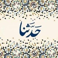 المفتي الحديثي (@alhdythy_almfty) 's Twitter Profile