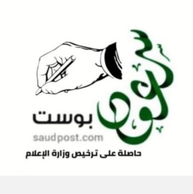 ‏‏‏‏مقالات بوست |حساب خاص بمقالات الرأي في صحيفة ‎‎‎‎@saudpost | للنشر والإعلان التواصل واتس آب : https://t.co/fkKBITr2Bu‎