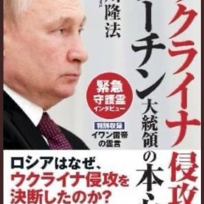 『黄金の法』の予言を信じて✨
ในประเทศไทยอัครทูตสวรรค์คาเบรียล จะปรากฏ
Happy Science, HRP, President Trump, President Putin, 李登輝先生,X JAPAN, Super Beaver, นิชคุณ, ซันนี่,นนน💓