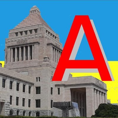 市民と野党の共闘や国政の現場で見た、聞いた、感じたことを政治記者がつぶやきます。注目情報も紹介。ツイートやリツイートは日本共産党や「赤旗」の見解ではありません。ぜひ「赤旗」のご購読を。公式のサイトやアカウントもよろしく。政策や記事についてのお問い合わせやご意見はメールで info@jcp.or.jp まで。