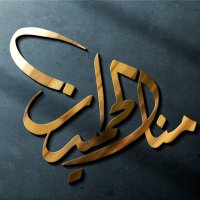 منال الحميدان (@manal_art11) 's Twitter Profile